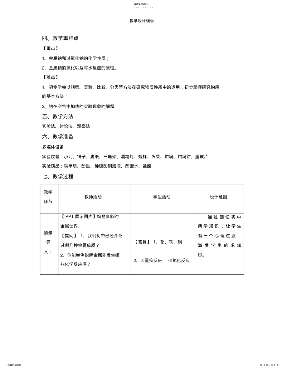 2022年高中化学教案模版 2.pdf_第2页