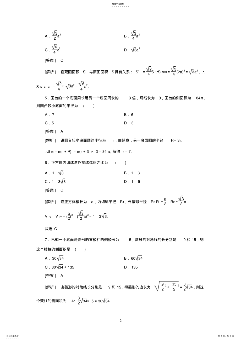 2022年高中数学必修2-第一章《空间几何体》单元测试题 .pdf_第2页