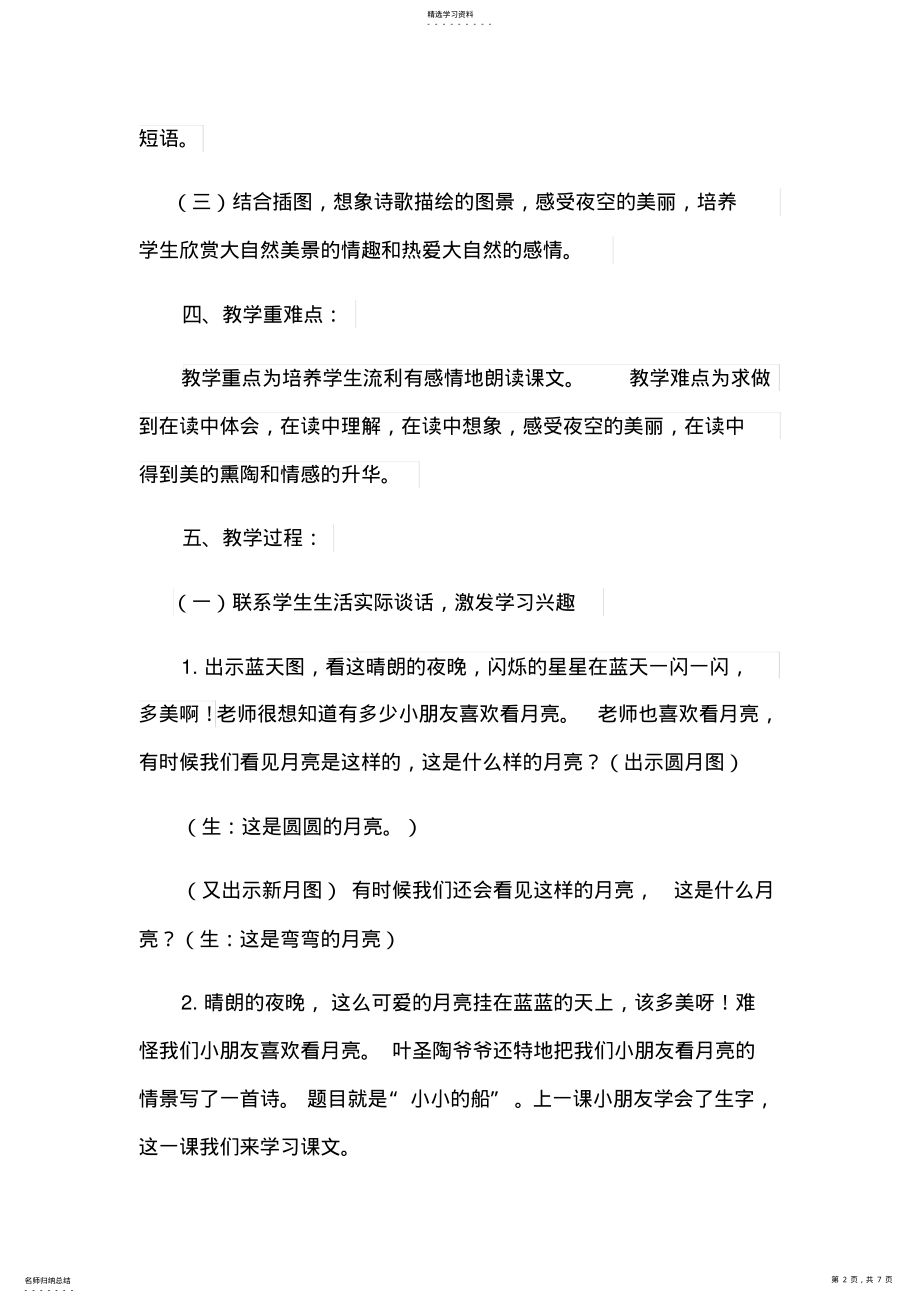 2022年小小的船公开课教学设计及反思 .pdf_第2页