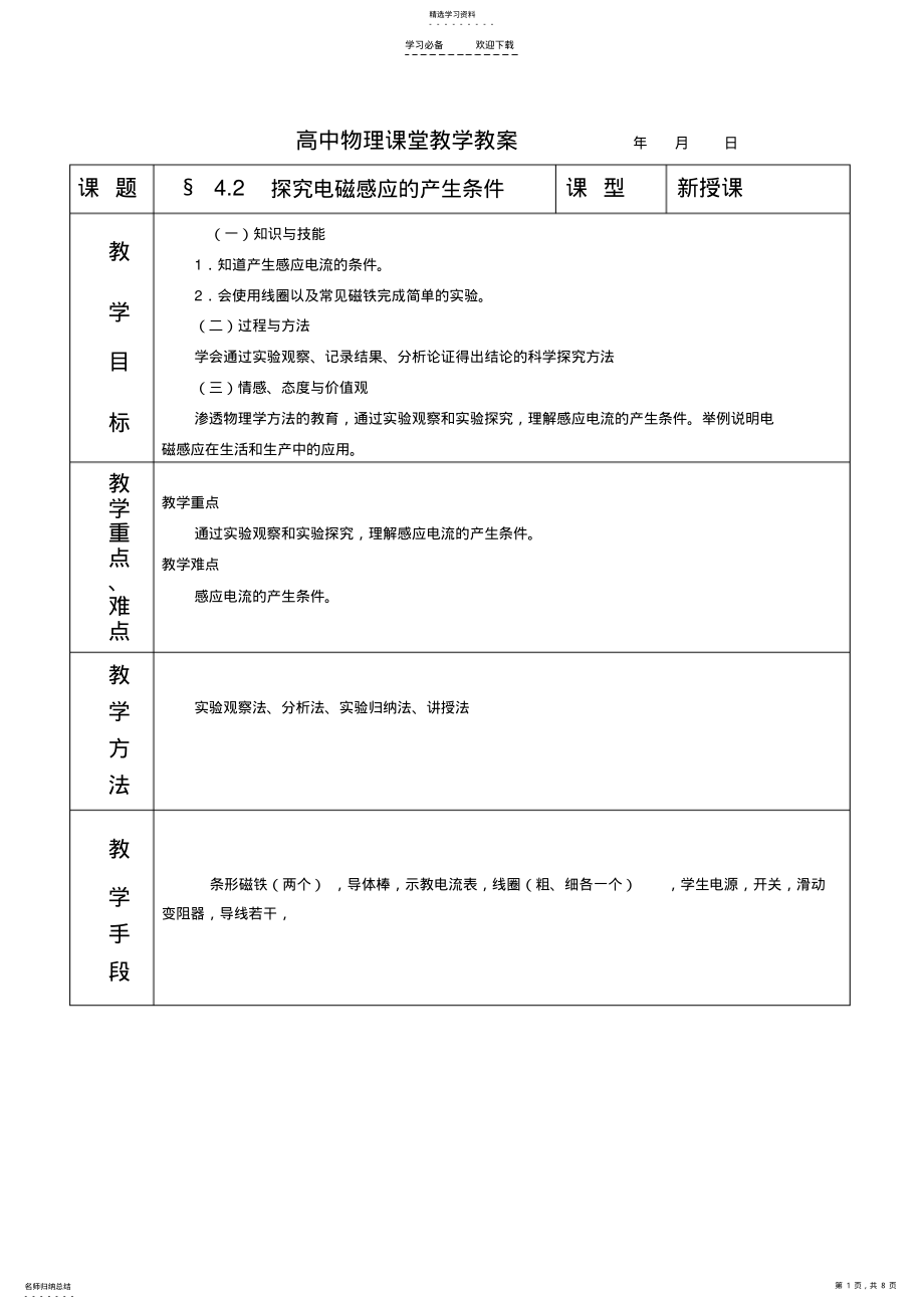 2022年探究电磁感应产生的条件教案 .pdf_第1页