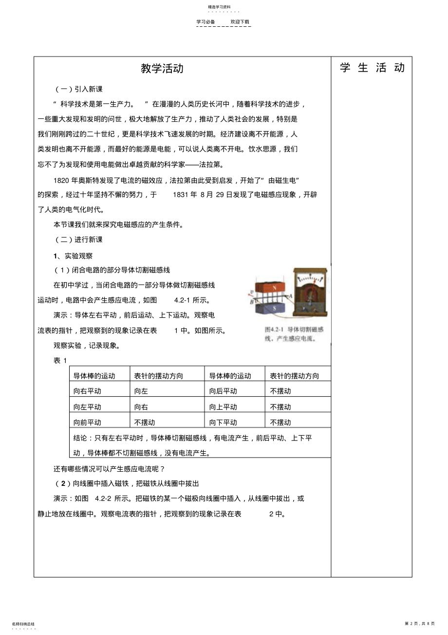 2022年探究电磁感应产生的条件教案 .pdf_第2页