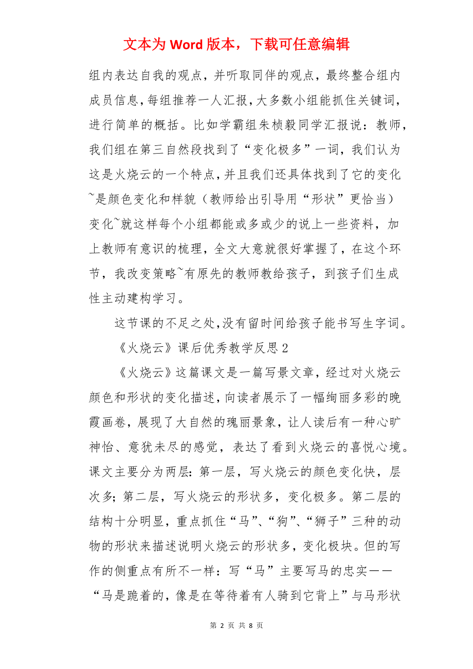 《火烧云》课后优秀教学反思.docx_第2页