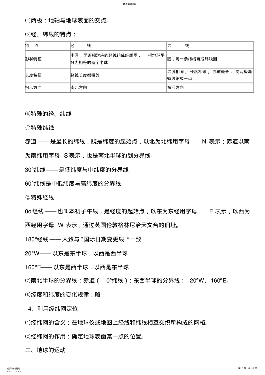 2022年鲁教版六年级地理上册复习知识点 .pdf_第2页