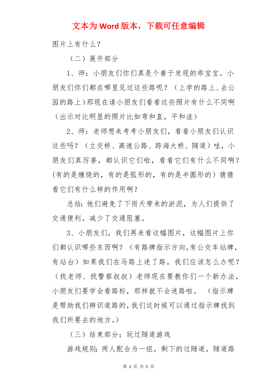 《不一样的路》中班教案.docx_第2页