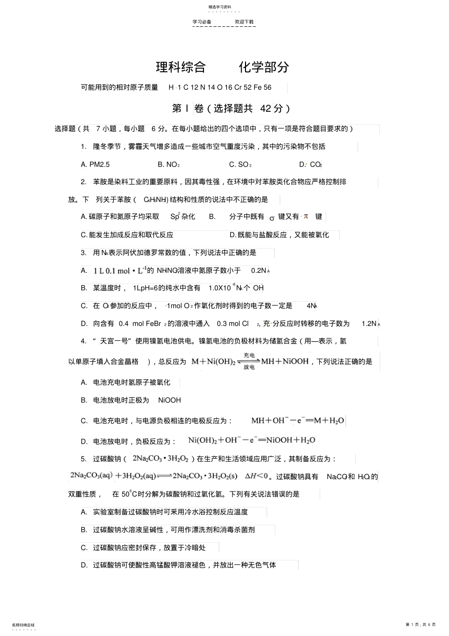 2022年高考化学模拟试卷 .pdf_第1页