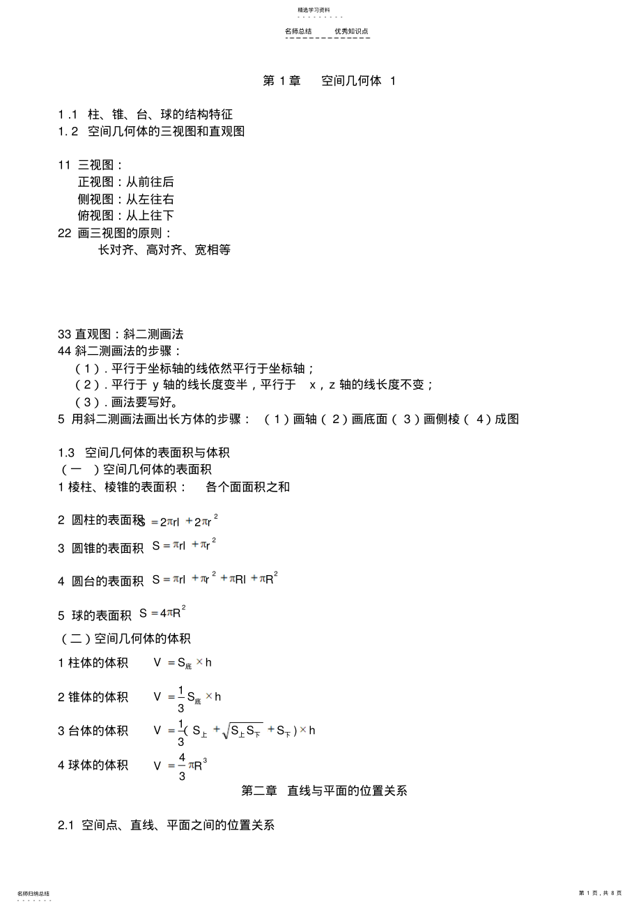 2022年高中必修二数学知识点全面总结 2.pdf_第1页