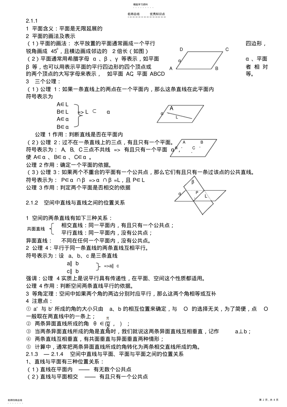 2022年高中必修二数学知识点全面总结 2.pdf_第2页