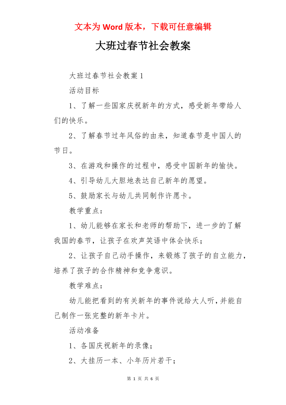 大班过春节社会教案.docx_第1页