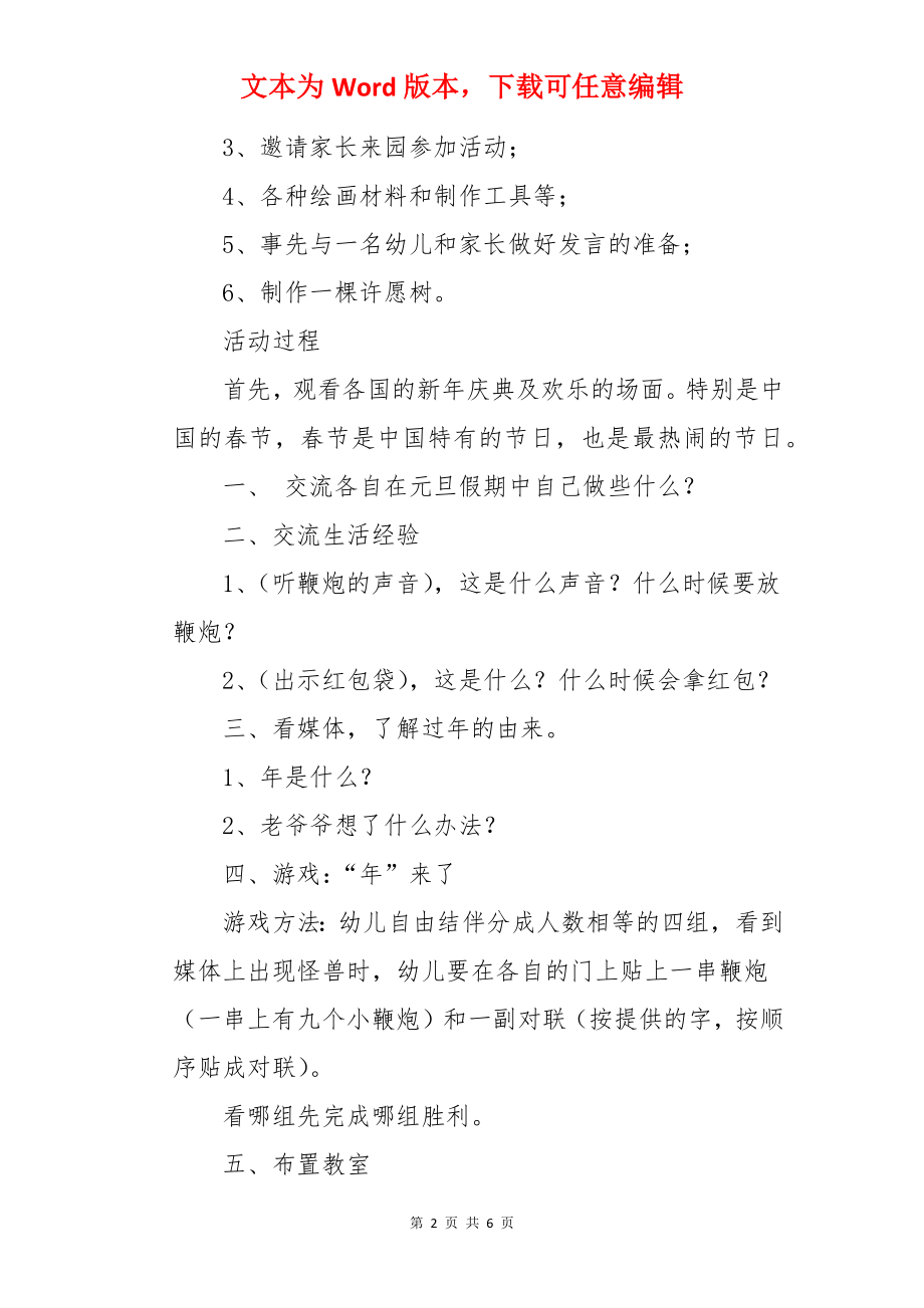 大班过春节社会教案.docx_第2页