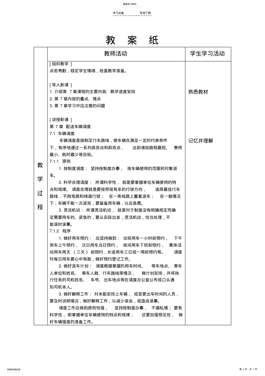 2022年教案案首、教案纸 .pdf_第2页