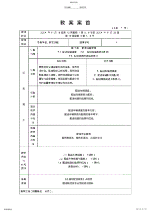 2022年教案案首、教案纸 .pdf