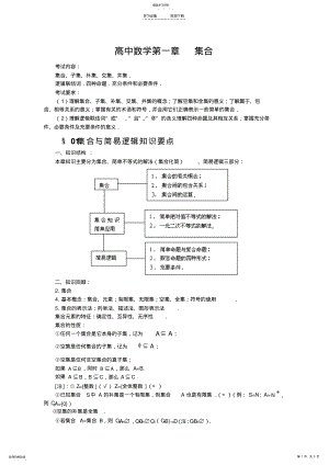 2022年高考数学基础知识总结：第一章集合 .pdf