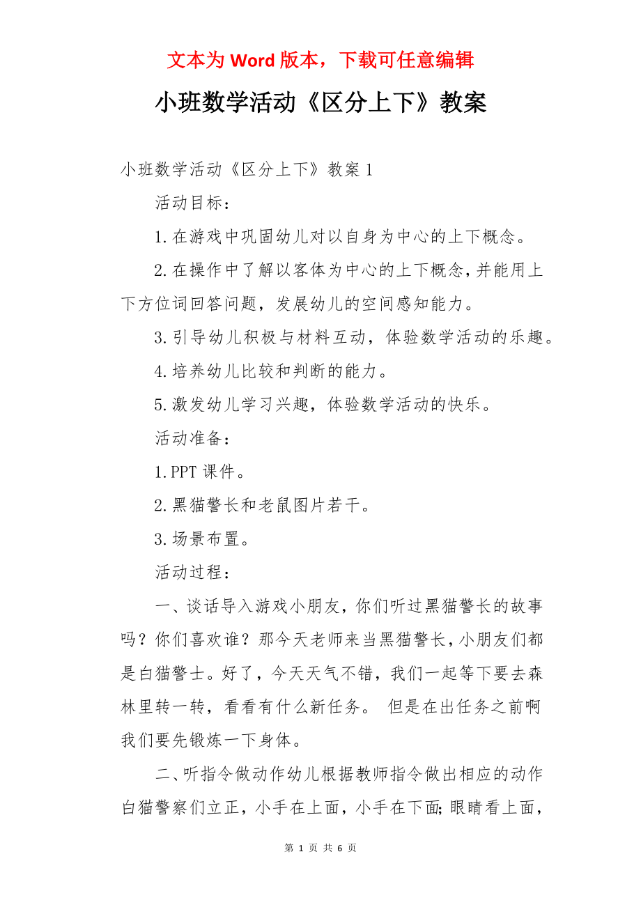 小班数学活动《区分上下》教案.docx_第1页