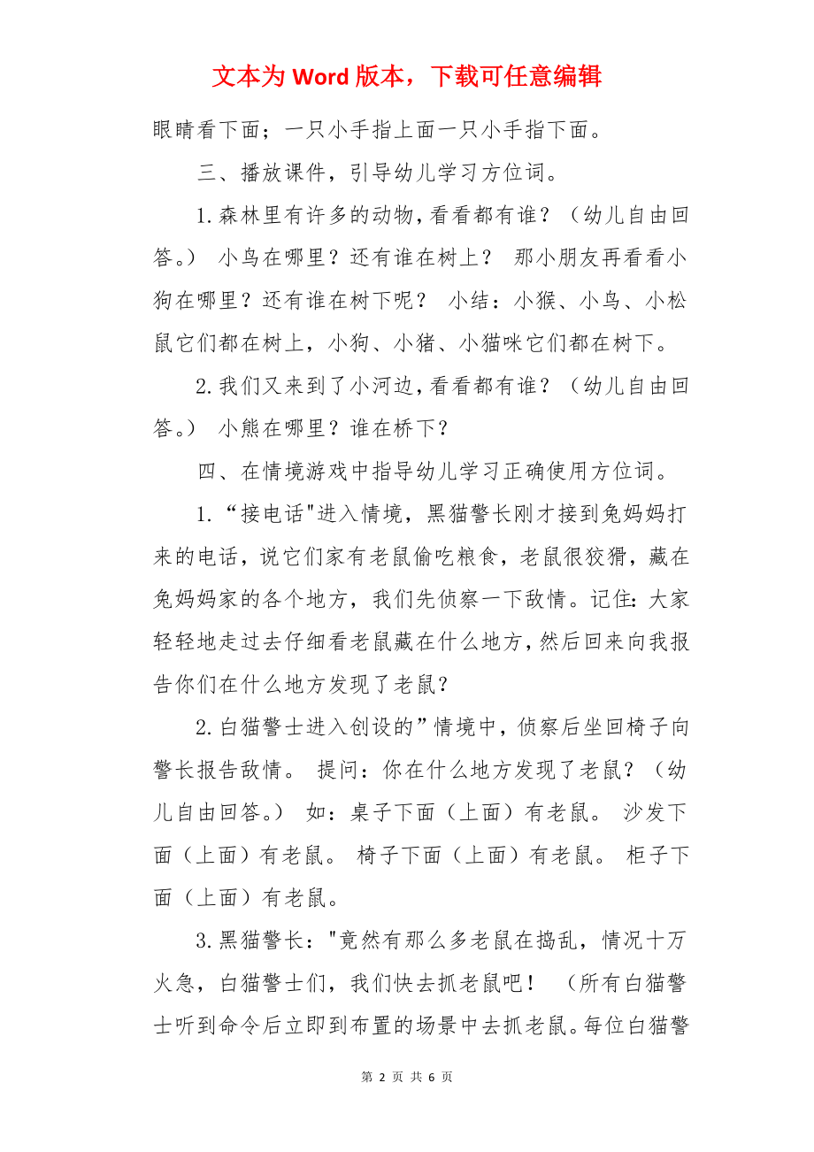 小班数学活动《区分上下》教案.docx_第2页