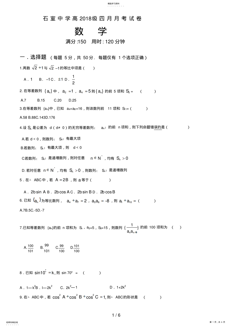 2022年成都四中期中考试 .pdf_第1页