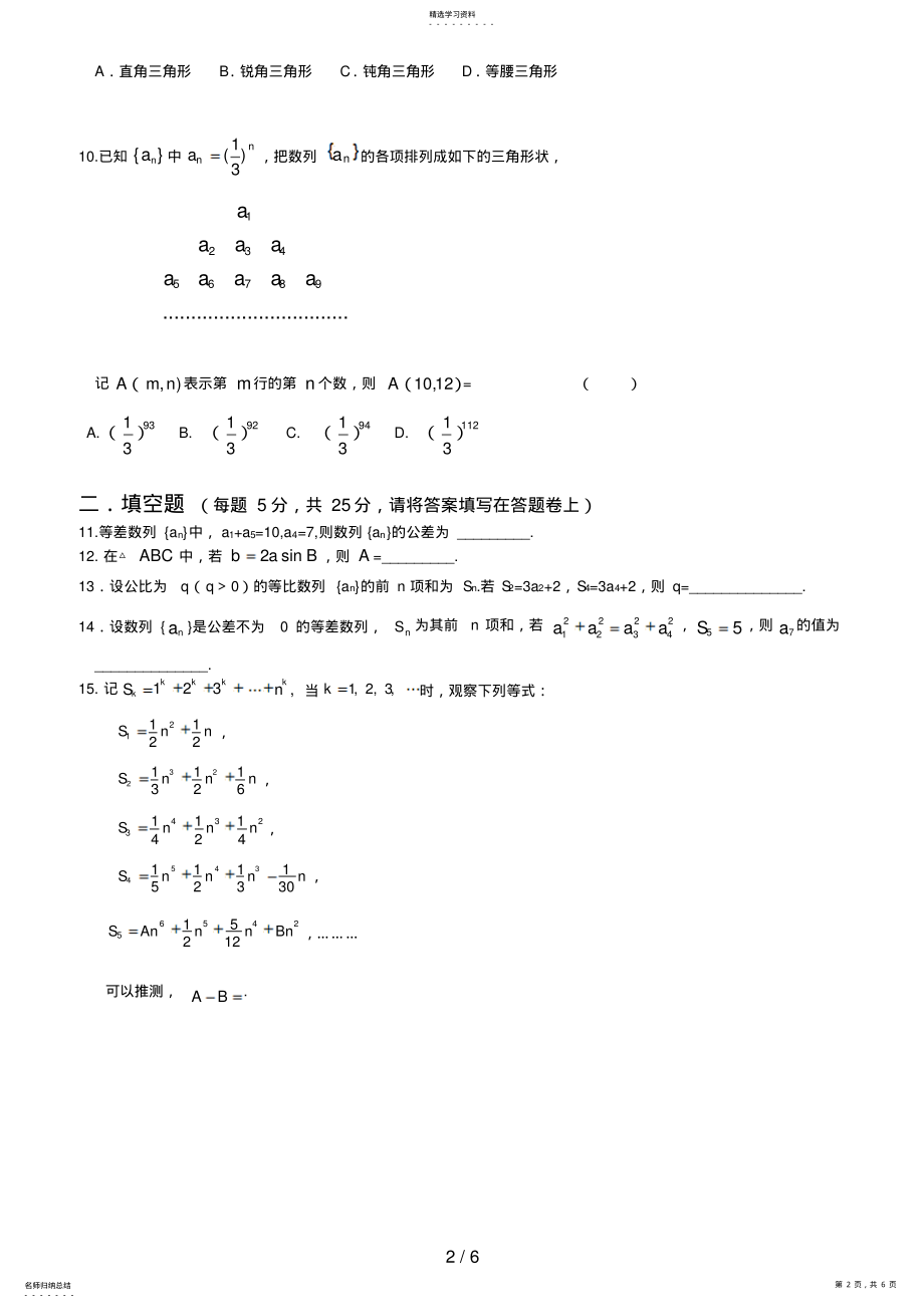 2022年成都四中期中考试 .pdf_第2页