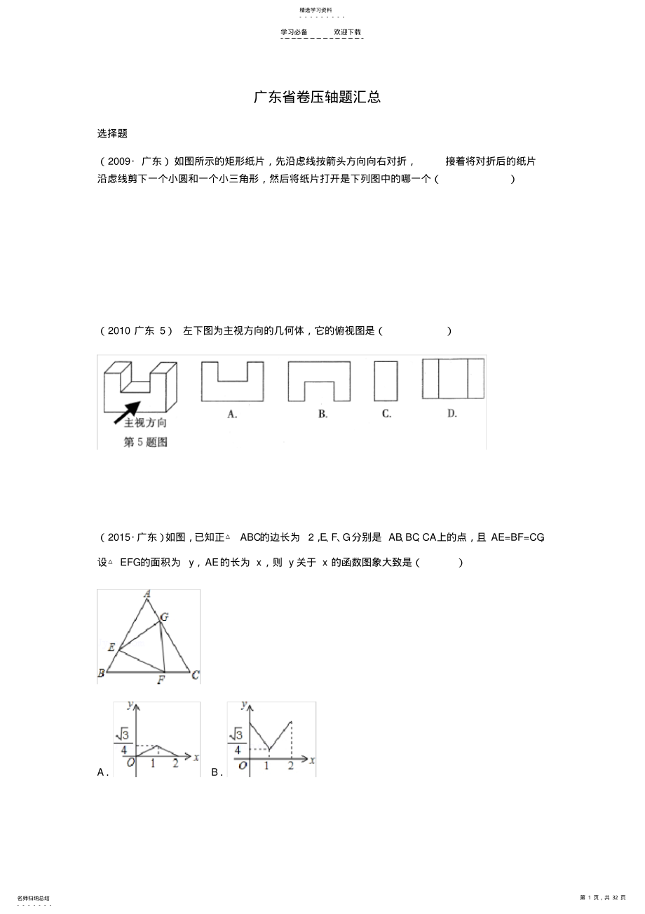 2022年广东中考数学省卷压轴题汇总 .pdf_第1页