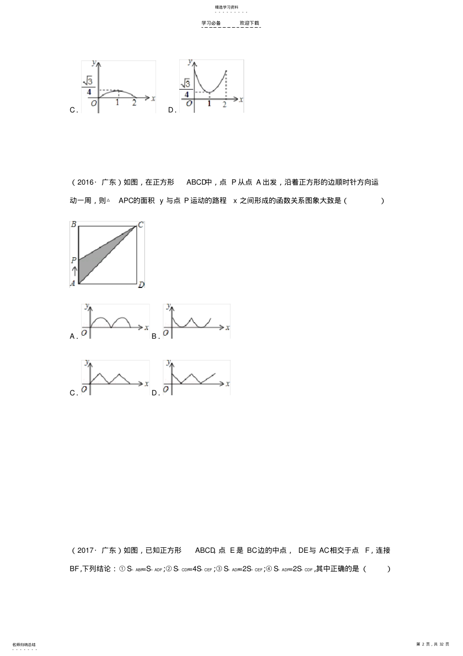 2022年广东中考数学省卷压轴题汇总 .pdf_第2页