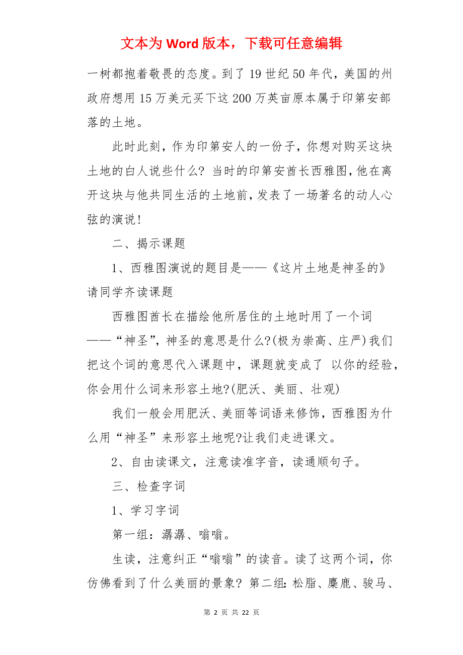 《这片土地是神圣的》六年级语文教案.docx_第2页