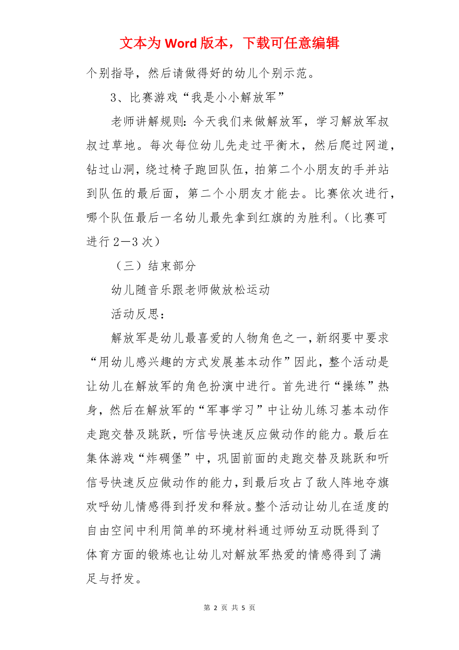 我是解放军大班健康教案.docx_第2页