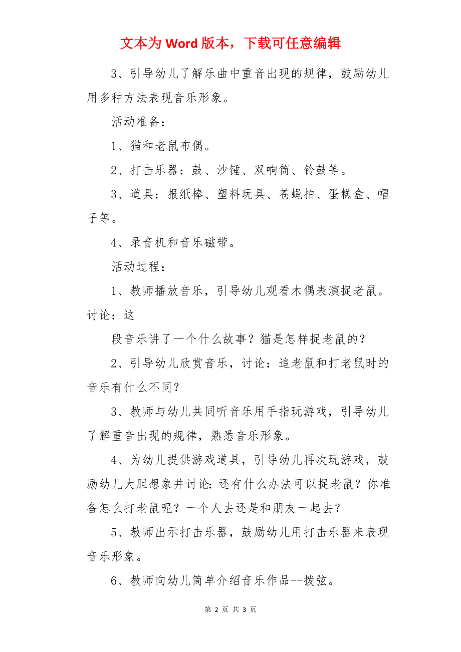 捉老鼠音乐中班优秀教案.docx_第2页