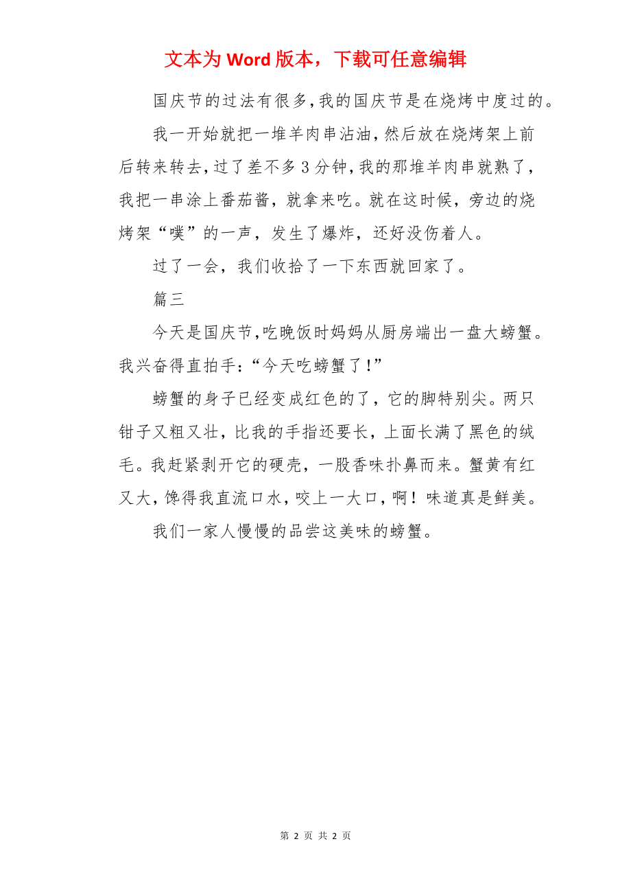 迎国庆作文100字【三篇】.docx_第2页