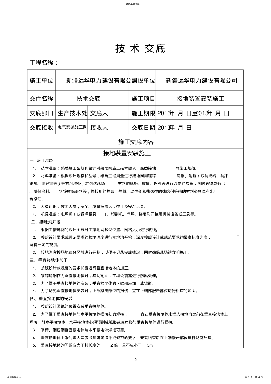 2022年接地装置安装施工 .pdf_第2页