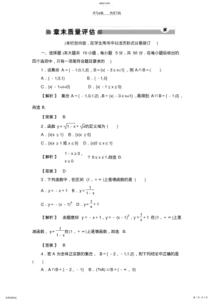 2022年高一数学第一章集合章末质量评估练习题新人教A版 .pdf