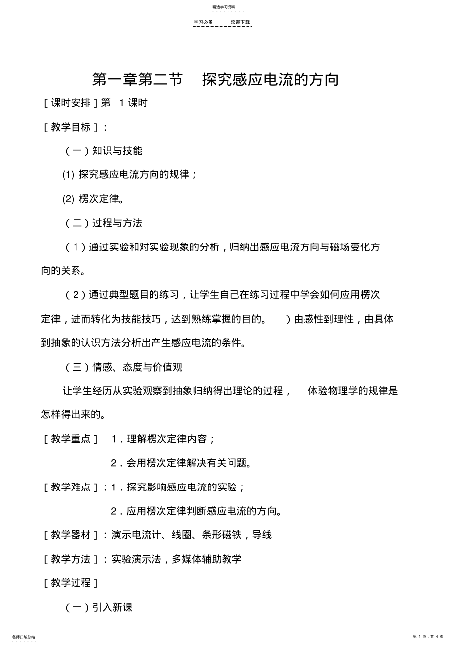 2022年感应电流的方向教案 .pdf_第1页