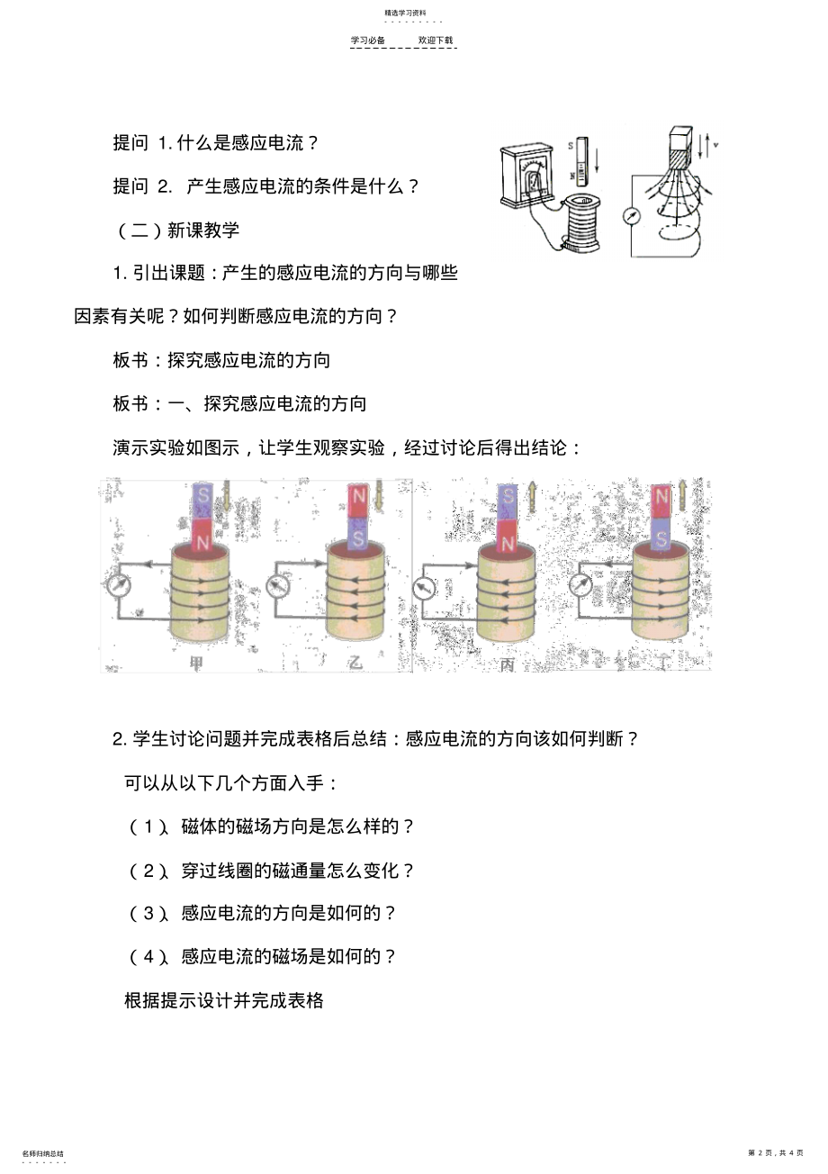 2022年感应电流的方向教案 .pdf_第2页