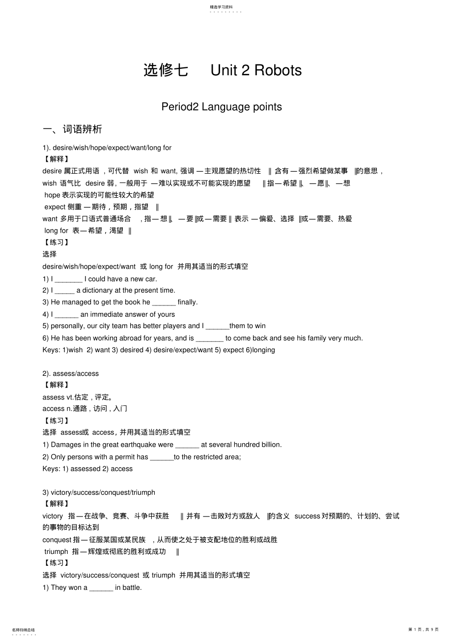 2022年高中英语人教版选修7Unit2RobotsLanguagepoints教案 .pdf_第1页