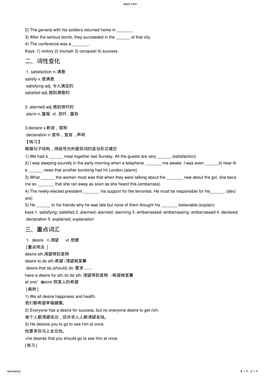 2022年高中英语人教版选修7Unit2RobotsLanguagepoints教案 .pdf_第2页