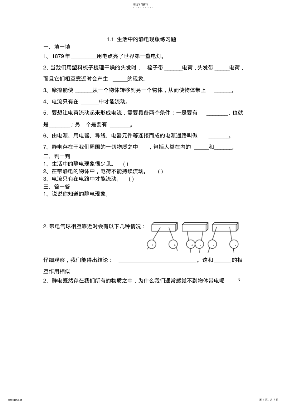 2022年教科版四年级下册科学第一单元习题2021 .pdf_第1页