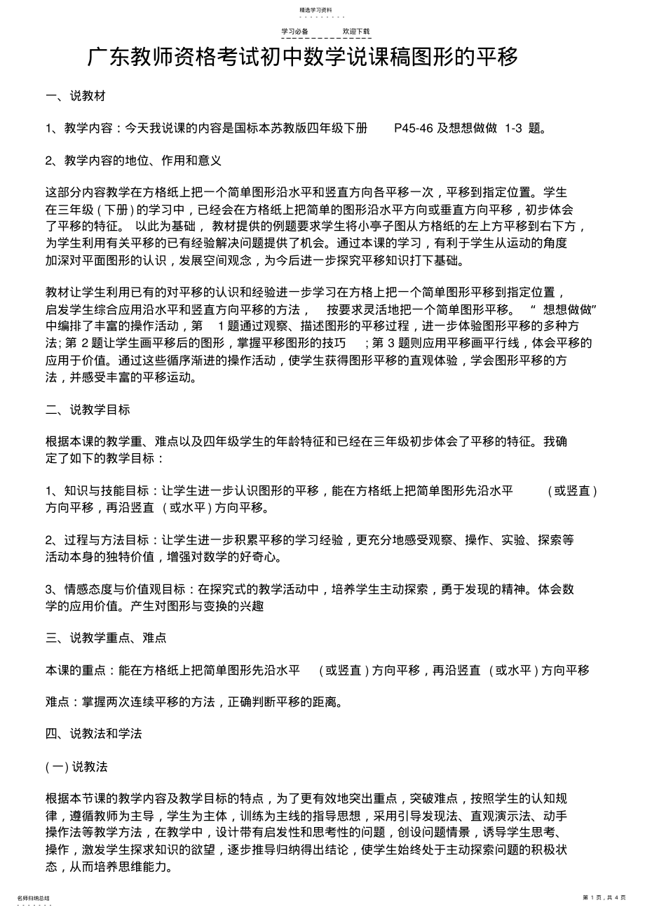 2022年数学说课稿图形的平移 .pdf_第1页