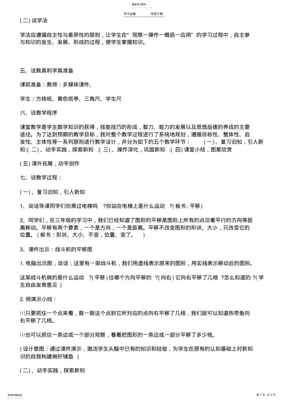 2022年数学说课稿图形的平移 .pdf_第2页