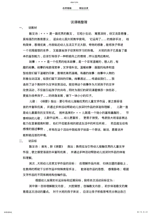 2022年幼儿园说课稿整理 .pdf