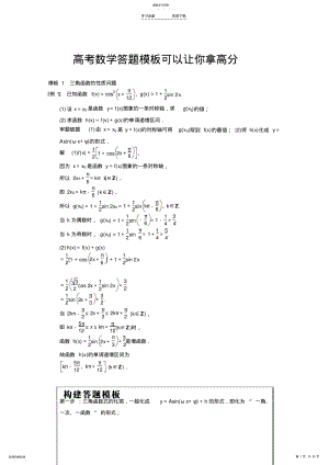 2022年高考数学答题模板可以让你拿高分 .pdf