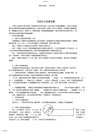 2022年高中物理万有引力定律专题 .pdf