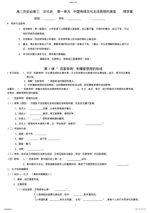 2022年高中历史必修三第一单元--导学案 .pdf