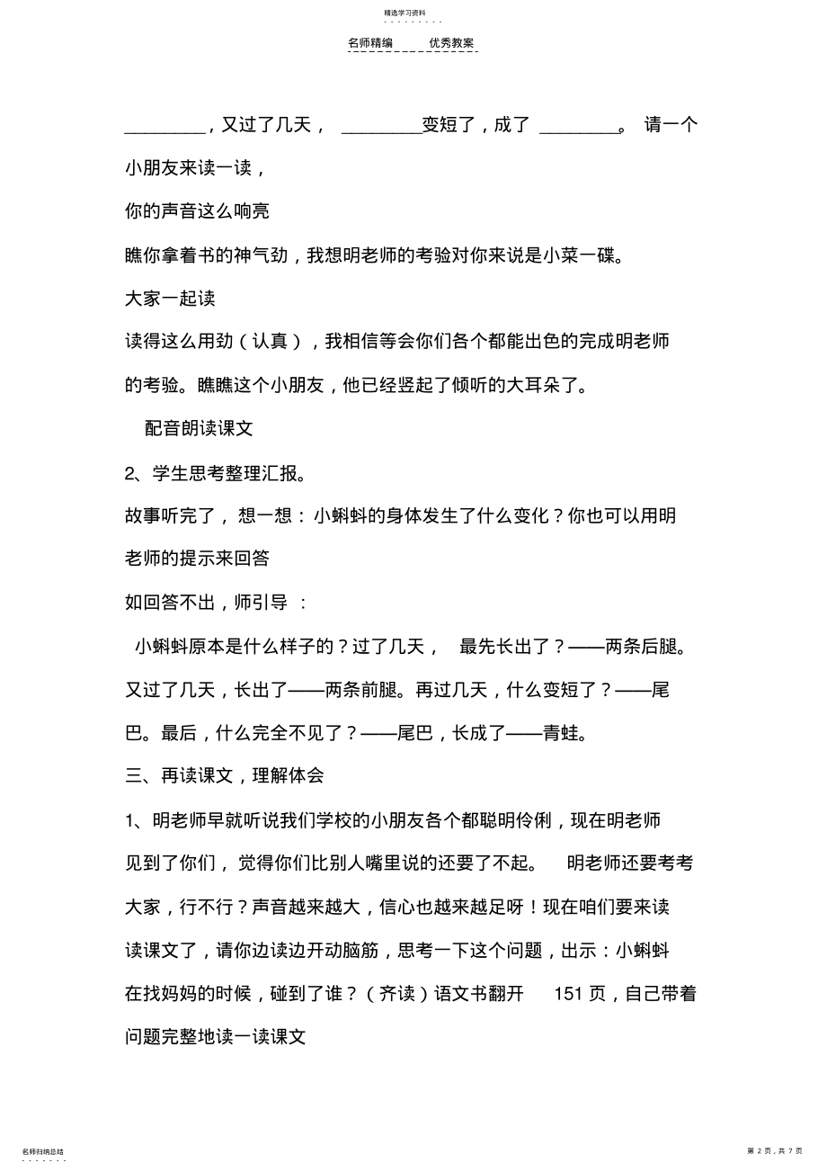 2022年小蝌蚪找妈妈第一课时教学设计 .pdf_第2页