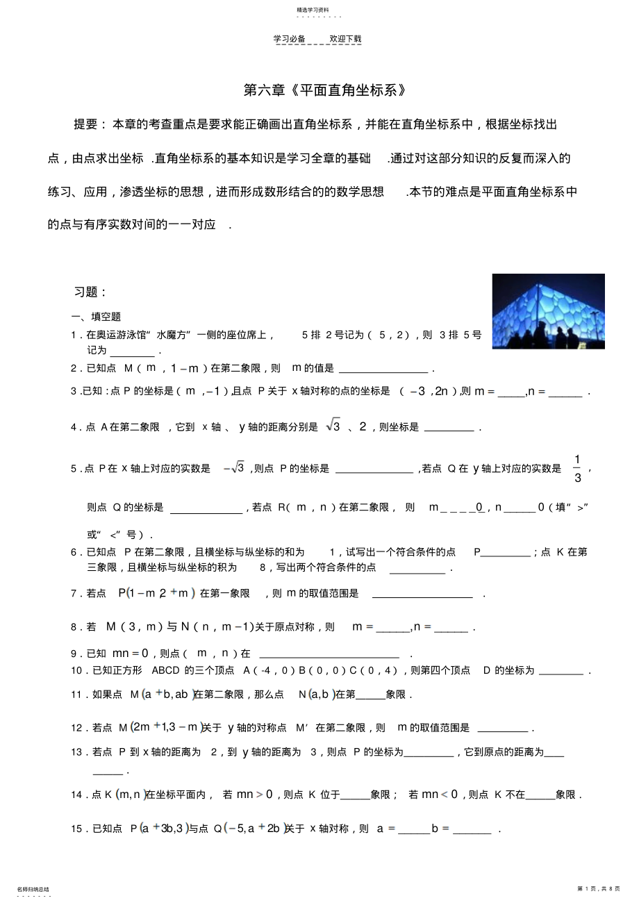 平面直角坐标系复习题 .pdf_第1页