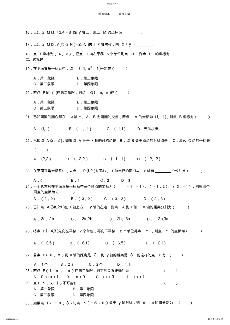 平面直角坐标系复习题 .pdf_第2页