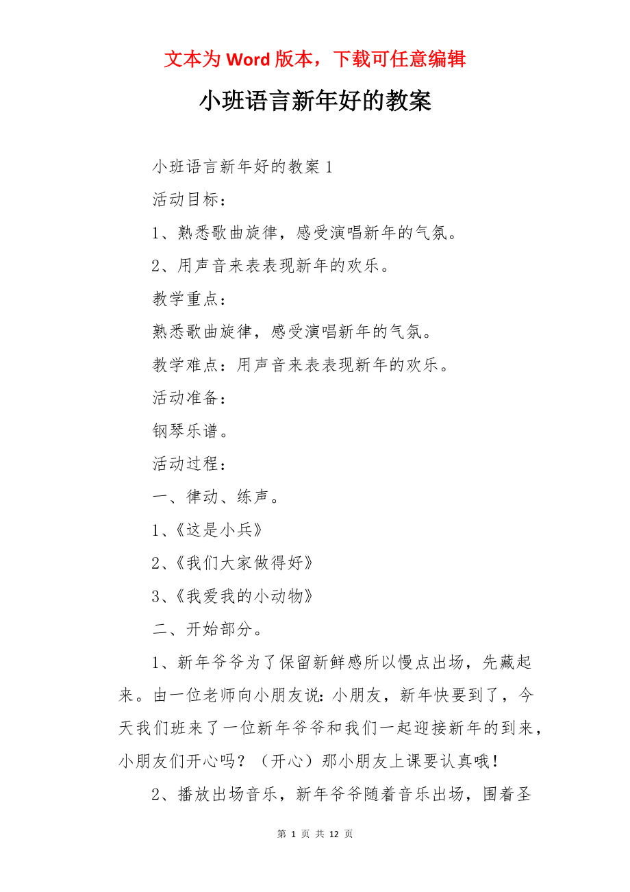 小班语言新年好的教案.docx_第1页