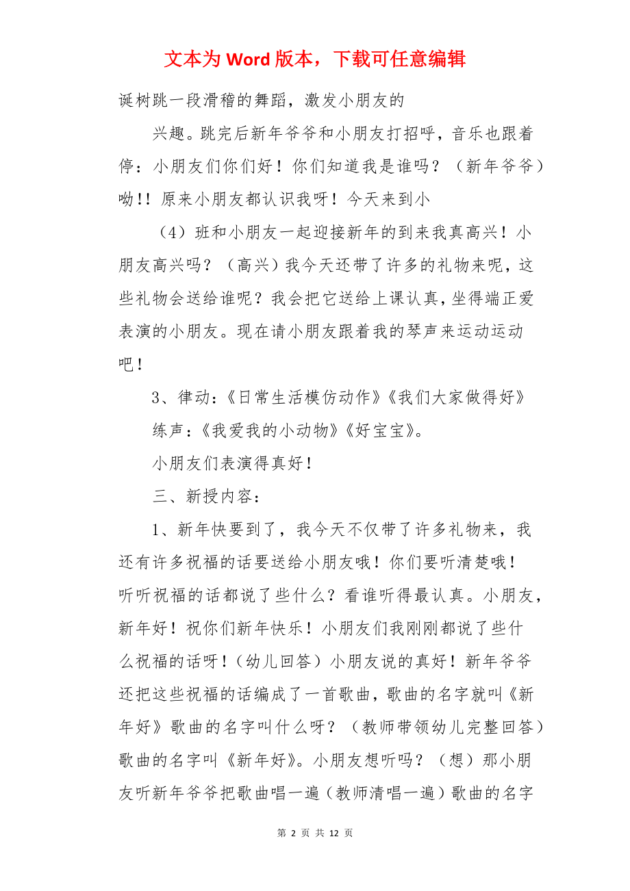 小班语言新年好的教案.docx_第2页