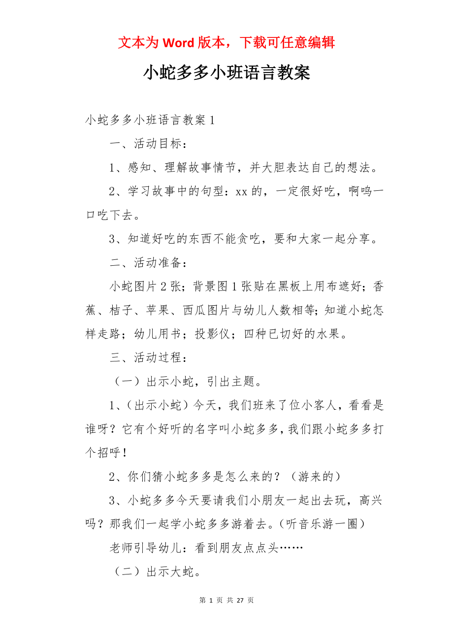 小蛇多多小班语言教案.docx_第1页