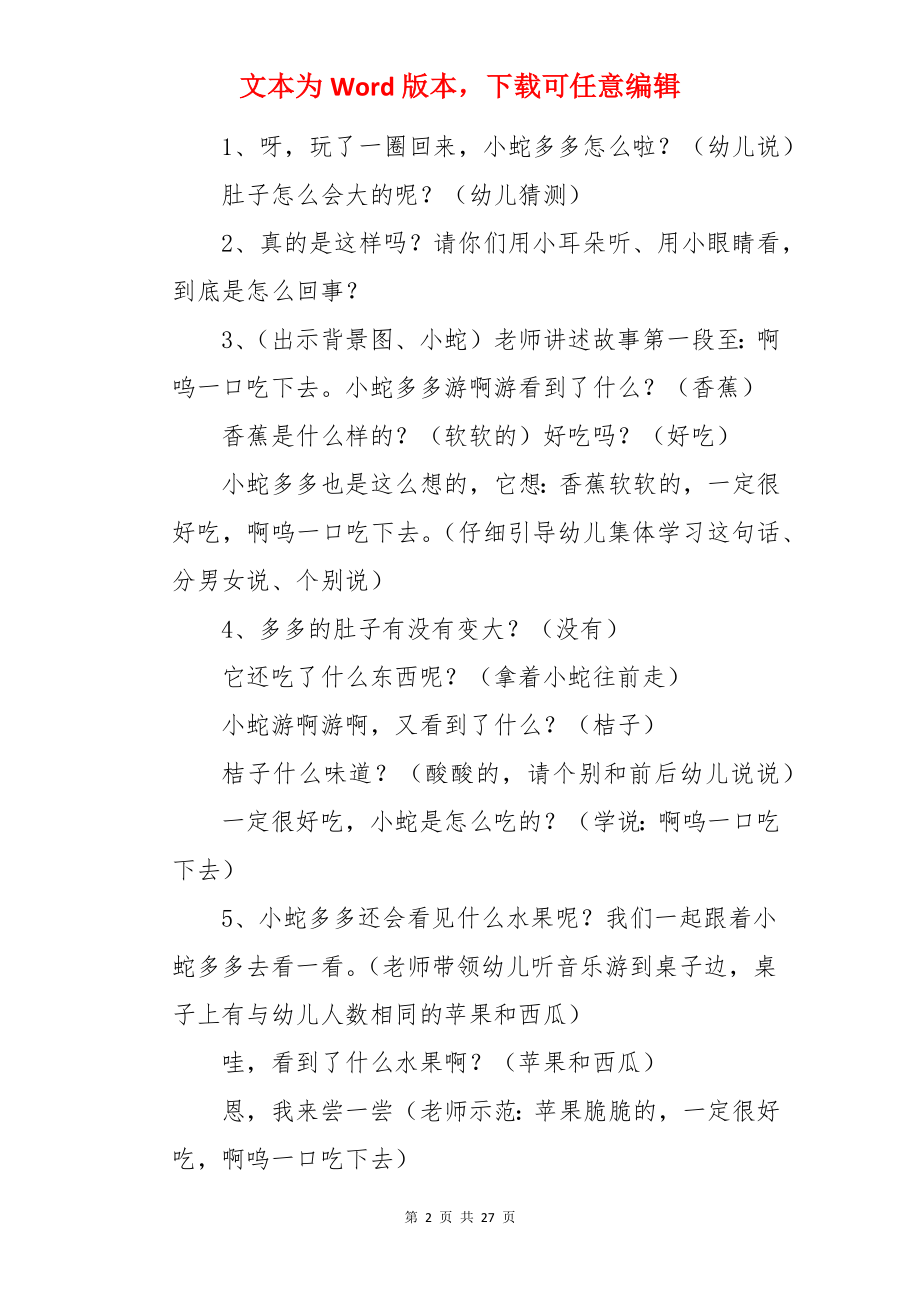 小蛇多多小班语言教案.docx_第2页