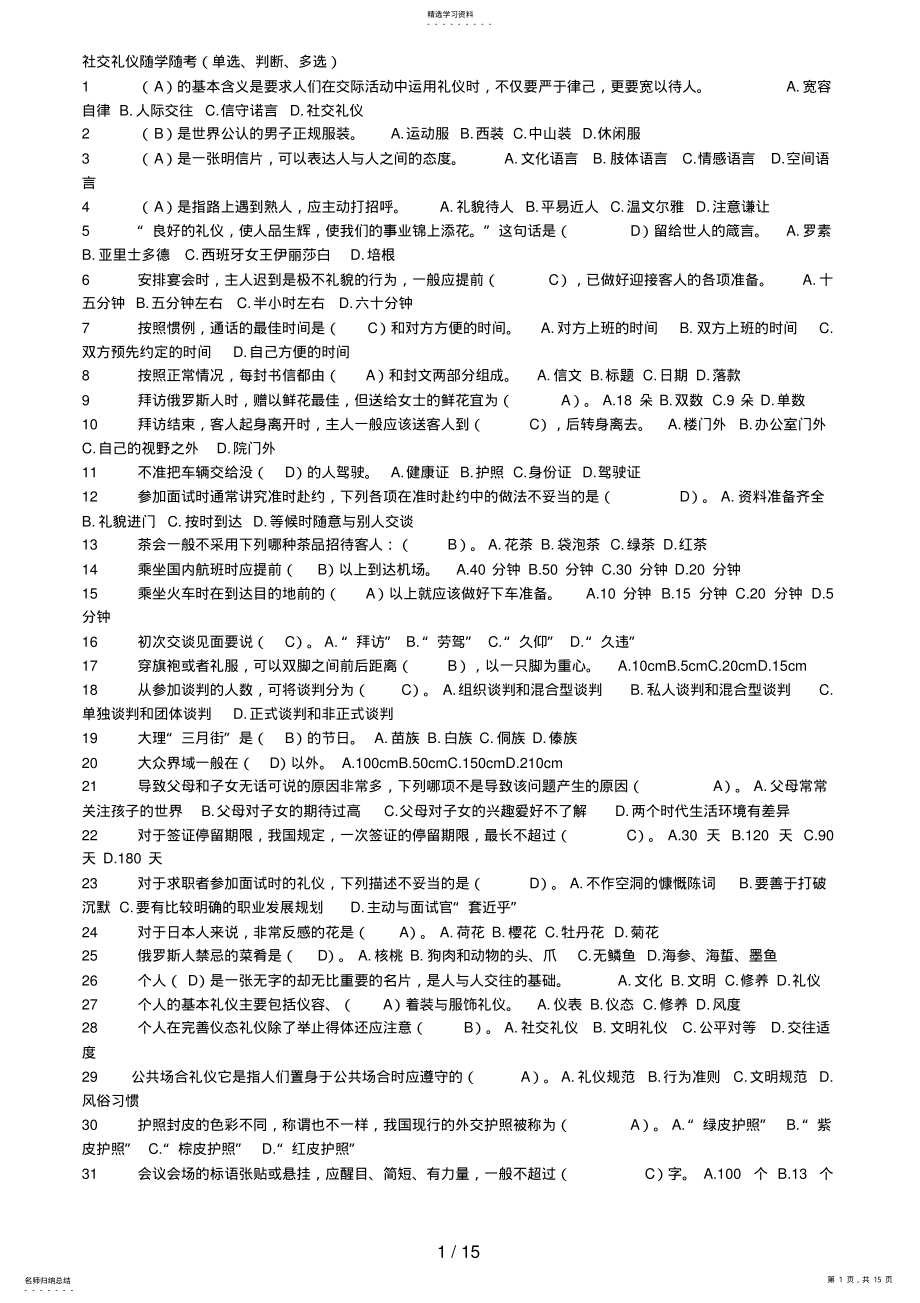 2022年高考语文试题及参考答案 .pdf_第1页