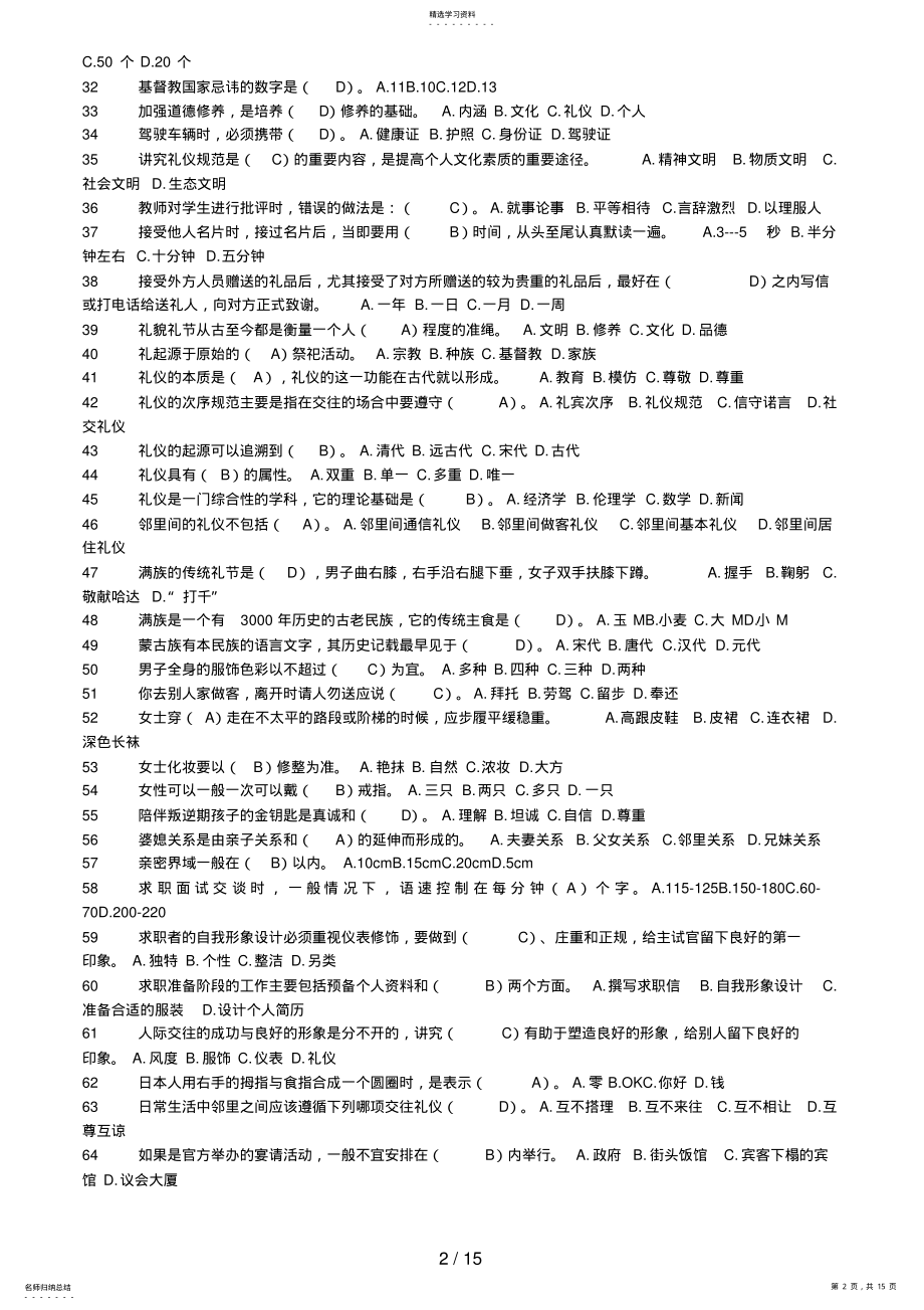 2022年高考语文试题及参考答案 .pdf_第2页