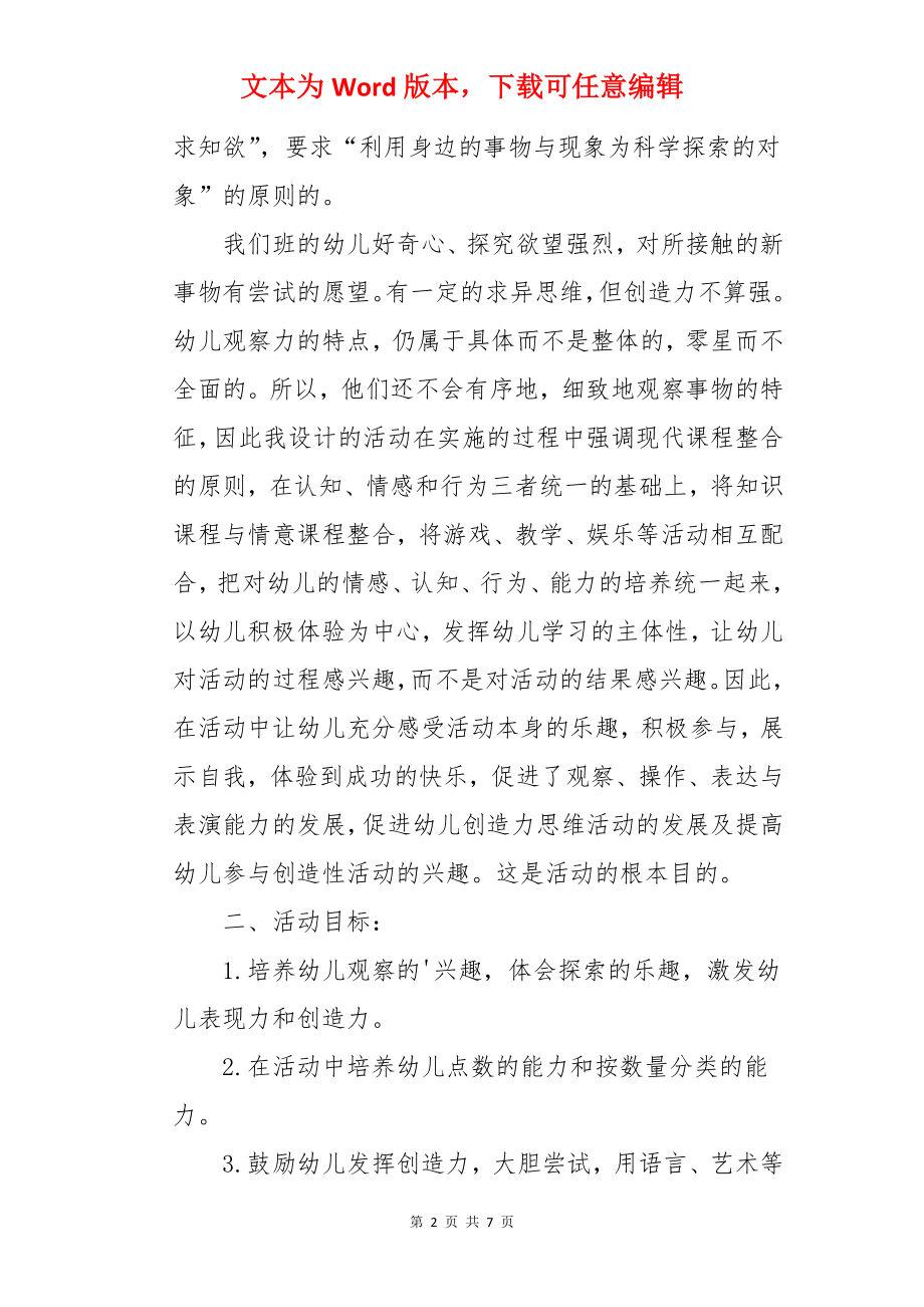 中班数学有趣的小东西教案.docx_第2页