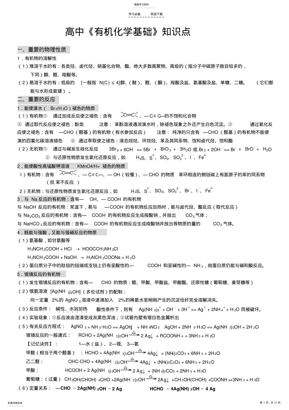 2022年高中有机化学基础知识点归纳 2.pdf_第1页